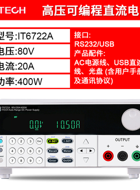 艾德克斯IT6302 IT63303 IT6722A IT6332L可调直流稳压电源IT6720