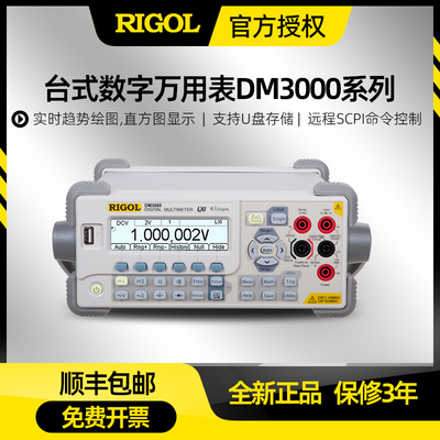 普源数字万用表DM3058E 3058 3068五位半六位半双显示台式万用表