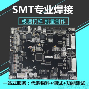 广州SMT贴片加工 PCBA加工包工包料 DIP插件打样大小批量 PCB焊接