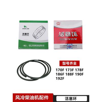 常柴凯马单缸风冷柴油发电机配件FL173/178F186188活塞环仪征 征