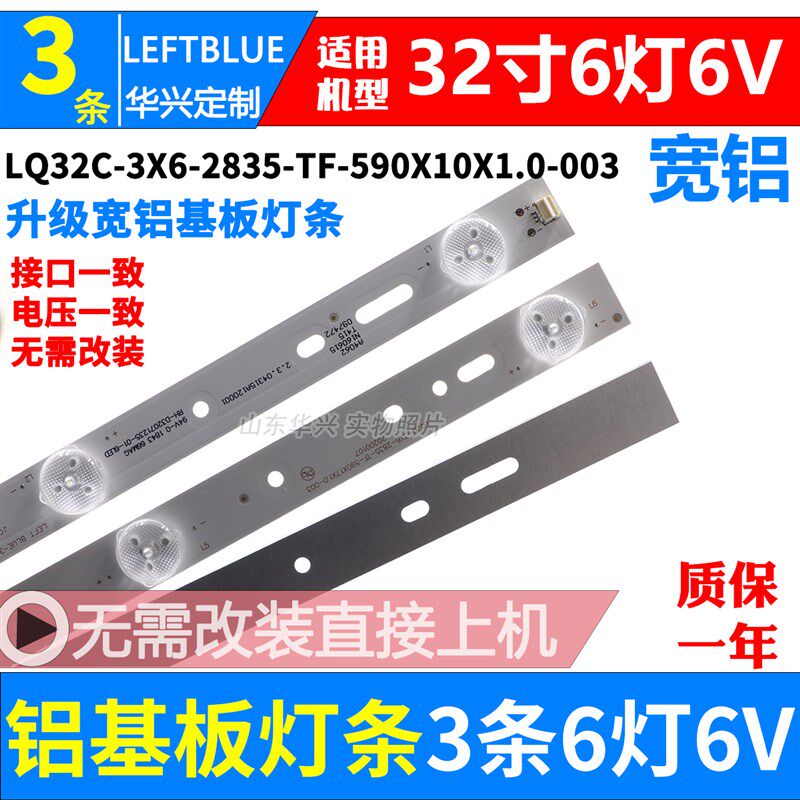 宽铝板LQ32C-3X6-2835-TF-590X10X1.0-003 32寸6灯6v宽铝基板灯条