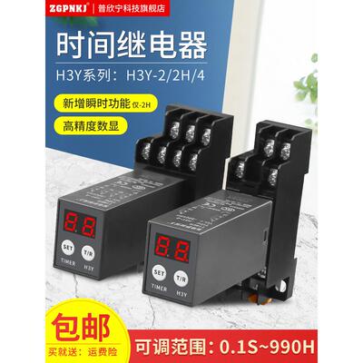 时间继电器H3Y-2/4数显周期Jsz6小延时12V24V220V断电控制器