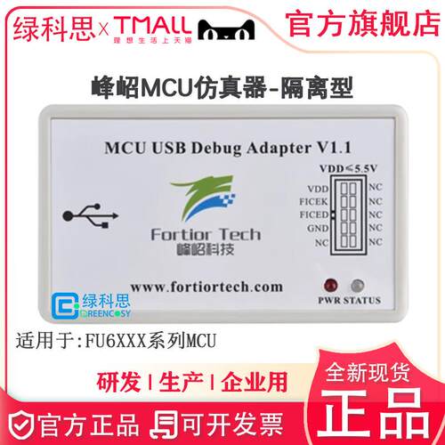 峰绍仿真器FU68XX编程器ASIC MCU下载Fortior Tech 峰tiao烧录器