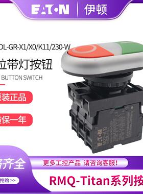 伊顿穆勒M22-DDL-GR-X1/X0/K11/230-W双位带灯按钮开 关1开 1闭成