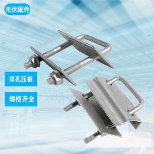 光伏双孔压板方管专用太阳能U型螺栓支架配件40*60C型钢电池压块
