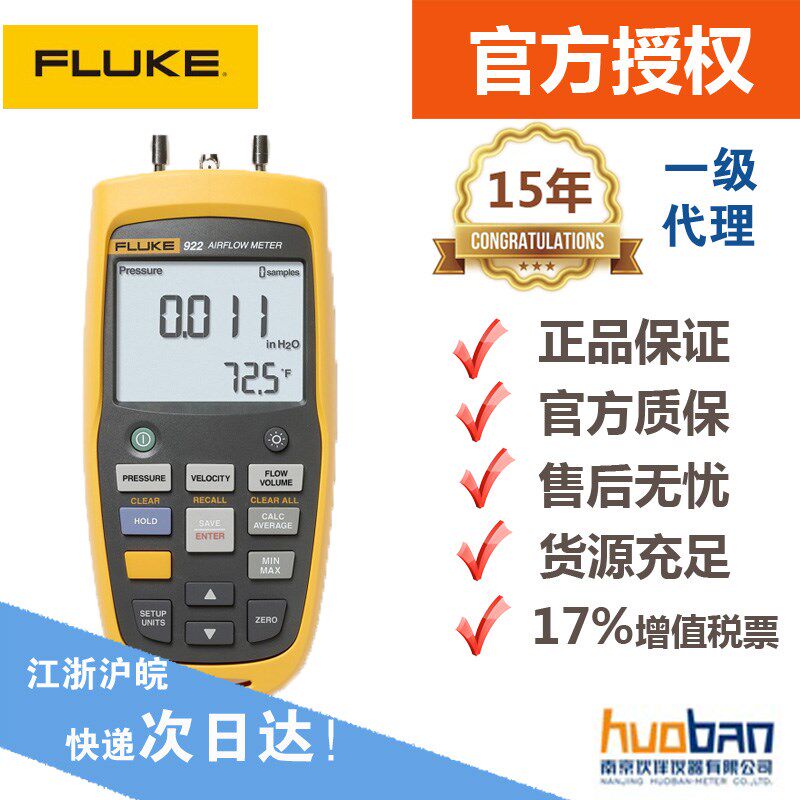 美国 原装 正品 零利润 福禄克 FLUKE F922 922 空气 流量 检测仪
