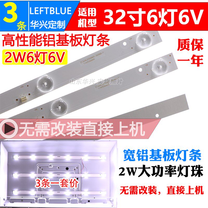 32寸 新飞TL-32F1 TL-32K5 32Q5F-1液晶电视背光灯条一套3条6灯铝