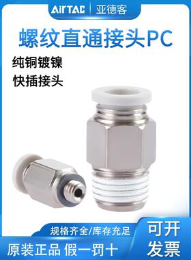 亚德客气管快插接头POC螺纹直通PC4 6 8 10 12-M5-01-02-03-04-S