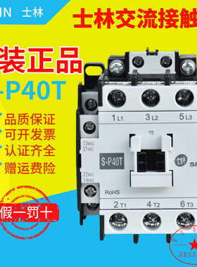 【原装正品】台湾士林交流接触器 S-P40T  220V 380V 110V SP40T