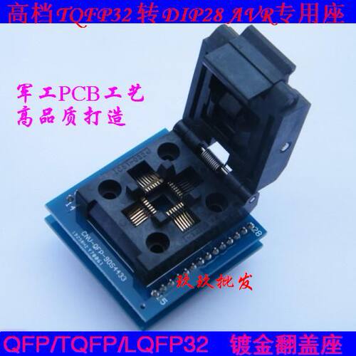 TQFP32转DIP32测试座 0.8间距 LQFP32 SA663翻盖座 AVR编程烧录座