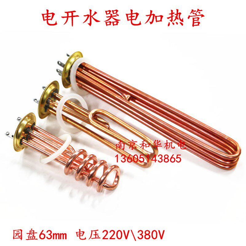 电开水器电热管 烧水炉电热管 开水箱电热棒 电加热器3/6/9/12KW