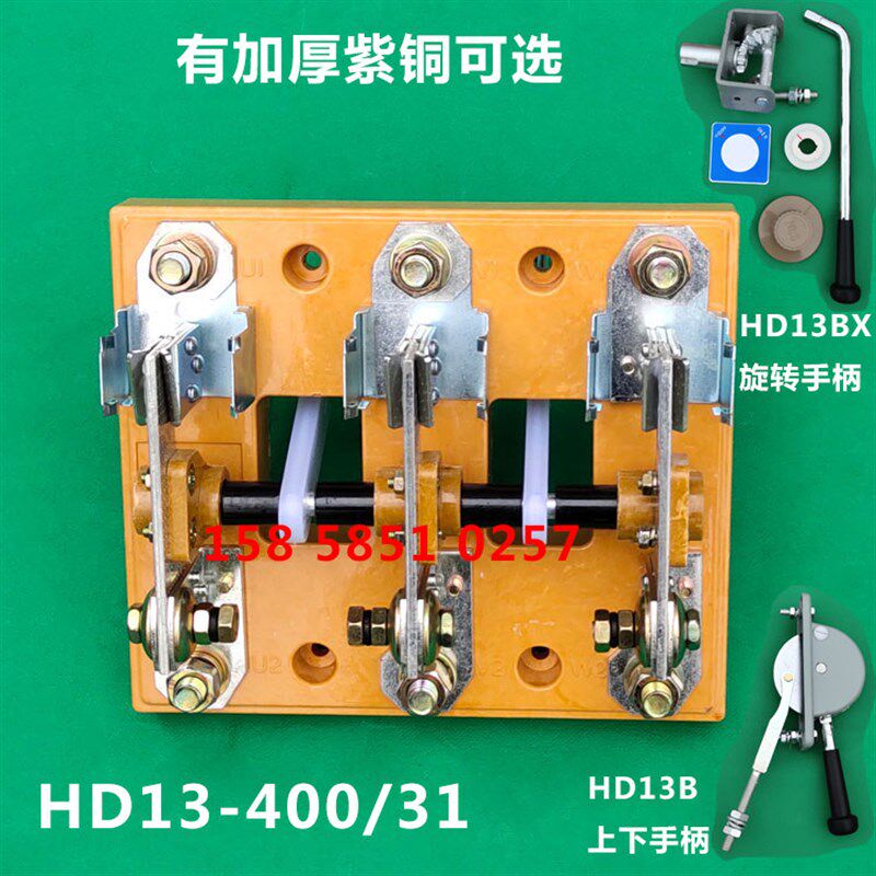 HD13BX-400/31 HD13B 400A刀开关闸刀隔离开启式旋转加厚铜件