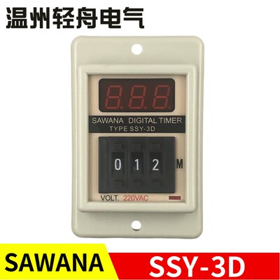 厂家直销斯万纳电子SAWANA数显时间继电器SSY-3D  ASY