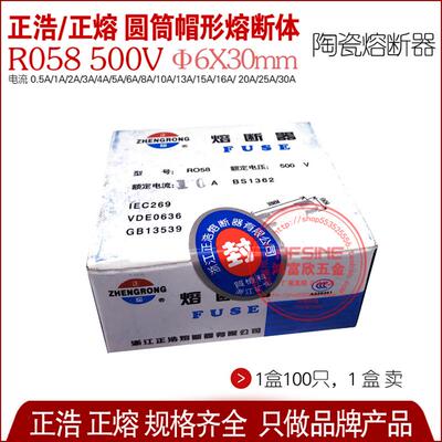 正浩/正熔R058 500V6X30mm1A2A4A5A10A16A20A30A陶瓷保险管熔断体