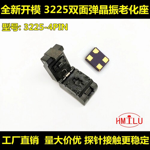 特价探针开模3225-4pin晶振探针老化座crystal socket测试座双面