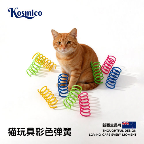 狗玩具猫玩具彩色弹簧件套充足猫