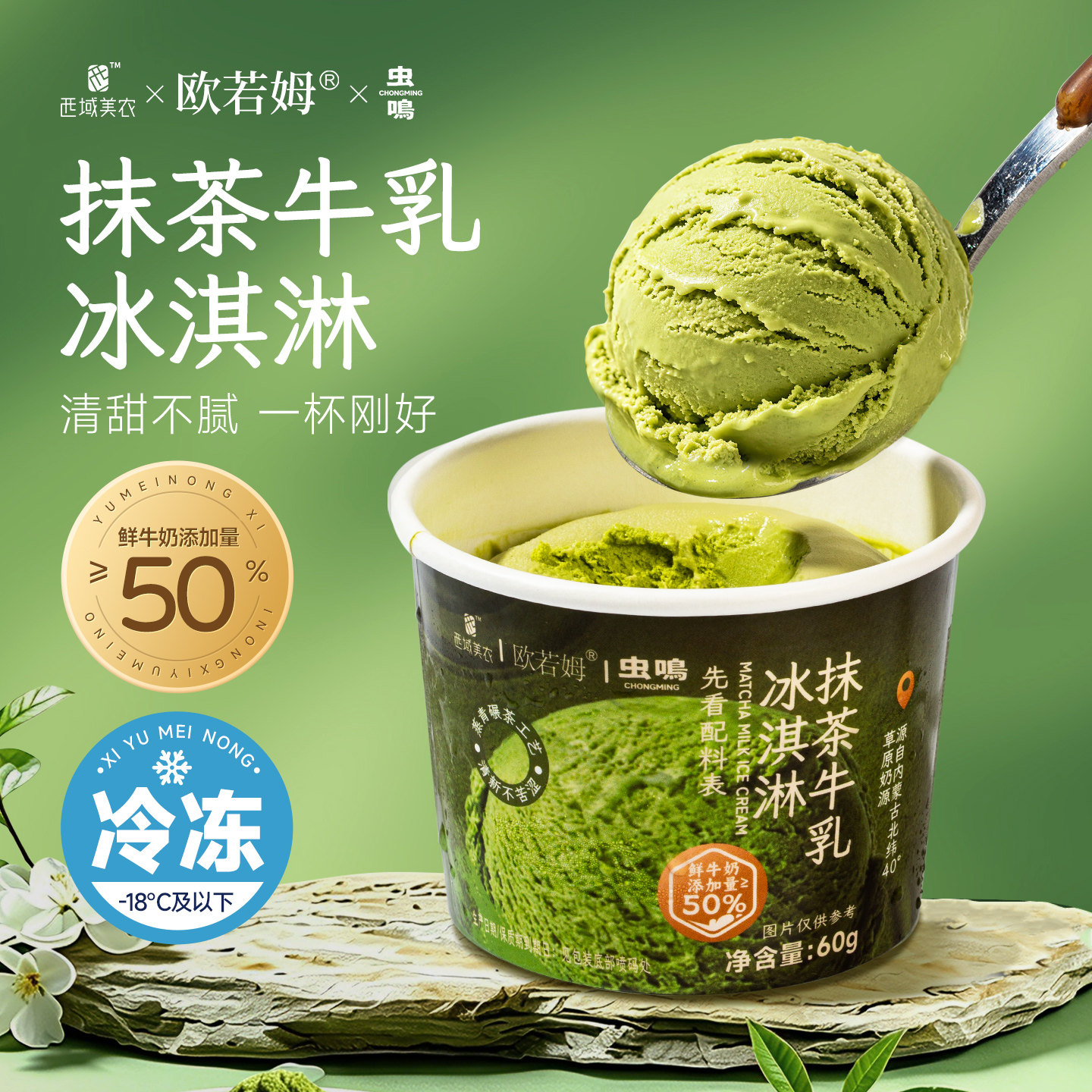 西域美农抹茶牛乳冰淇淋60g*5甜品杯组合牛乳雪糕御茶村抹茶冷饮