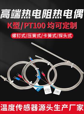 pt100温度传感器探头高精度热电阻耐高温不锈钢防水防腐k型热电偶