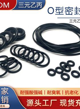 EPDM三元乙丙O型圈内径272/280/284/290/295/300/304/310*3.55mm