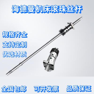 海德曼机床滚珠丝杠丝杆FL2004*522,FL2004*455,FD2505*565