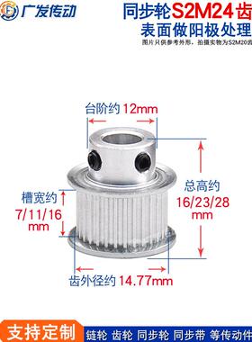 同步轮S2M-24齿 槽宽7/11/16凸台 高精度同步轮 内孔5/6/6.35/7/8