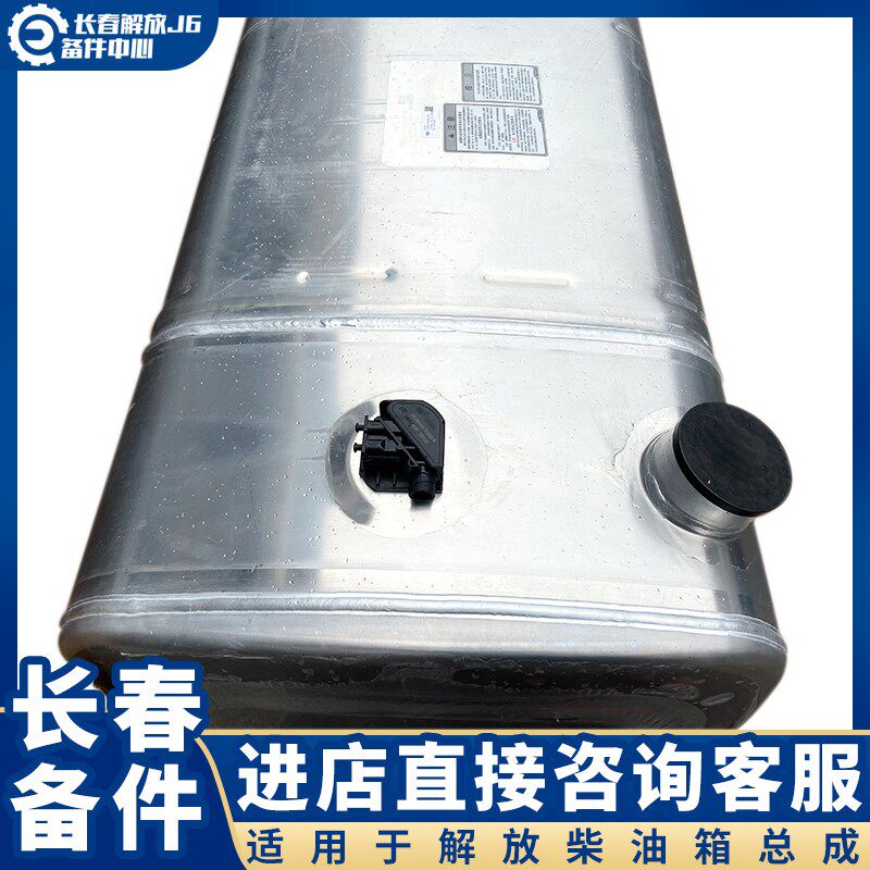 适用于解放J6P油箱 柴油油箱总成 水循环加热定制油箱 J6原厂配件