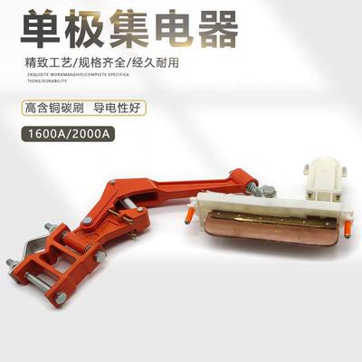 双梁用重型行车单极滑触线无锡集电器1600A-2000A高含铜碳刷起重