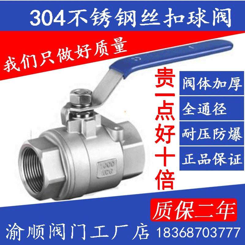 二片式304不锈钢球阀带开关两片式内螺纹丝扣4/6分1寸DN15/20/25