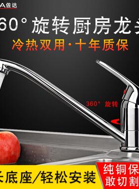 洗菜盆水龙头 冷热家用纯铜可旋转左置水槽万向防溅矮款厨房龙头