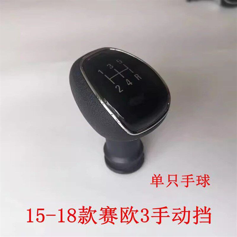 适配雪佛兰赛欧3排档杆换挡档位头变速杆挂挡球波棍头手球档把头