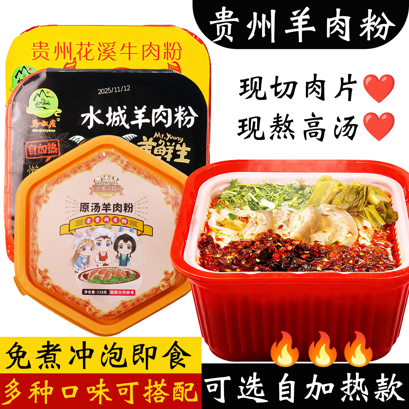 黔椒苑贵州羊肉粉六盘水水城遵义免煮冲泡速食粉自加热花溪牛肉粉