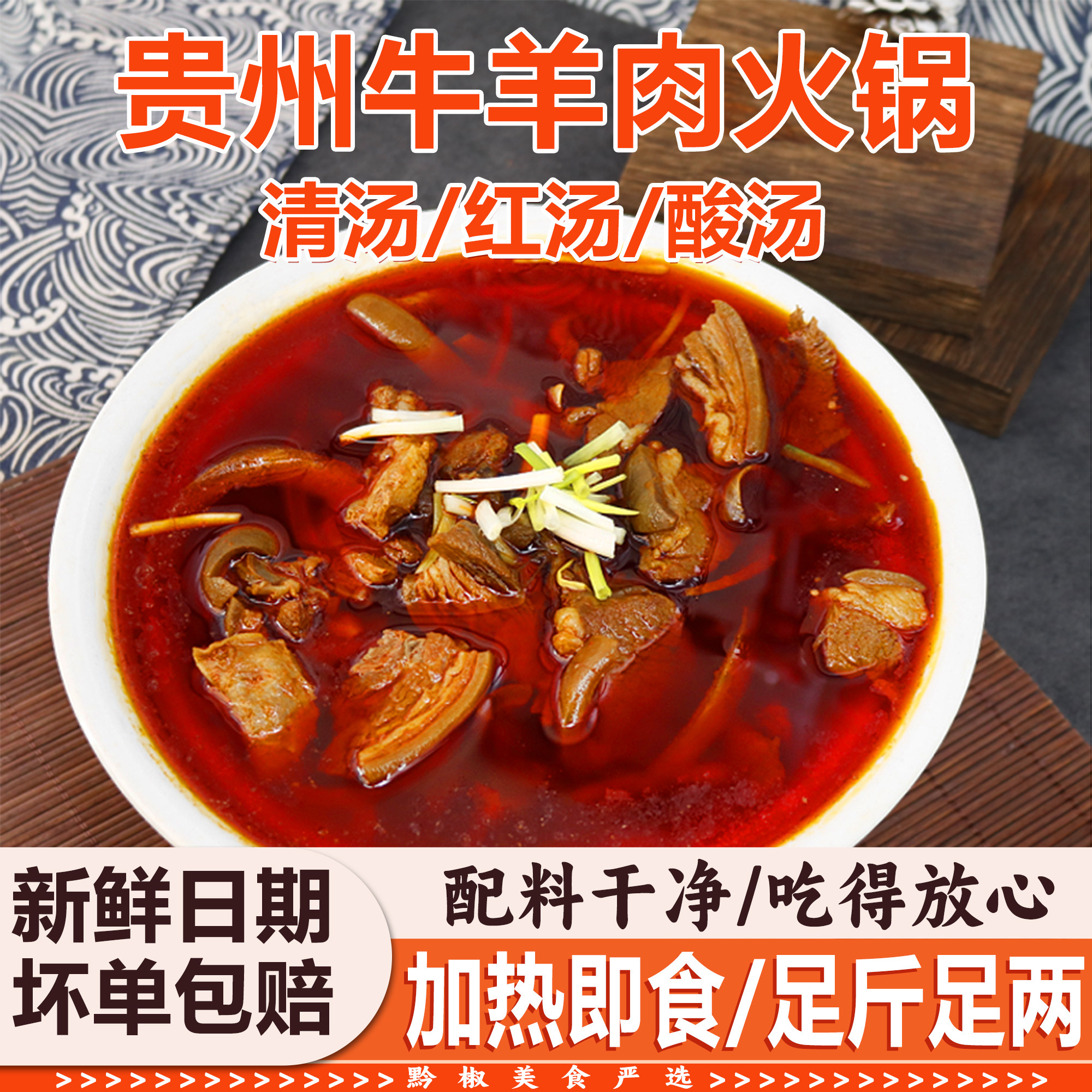 贵州特产/红汤/酸汤牛肉汤锅懒人火锅加热即食预制菜原汤羊肉熟食