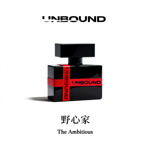 UNBOUND「野心家」小众中性香水