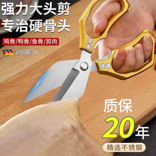 2026款德国家用厨房锋利大头剪