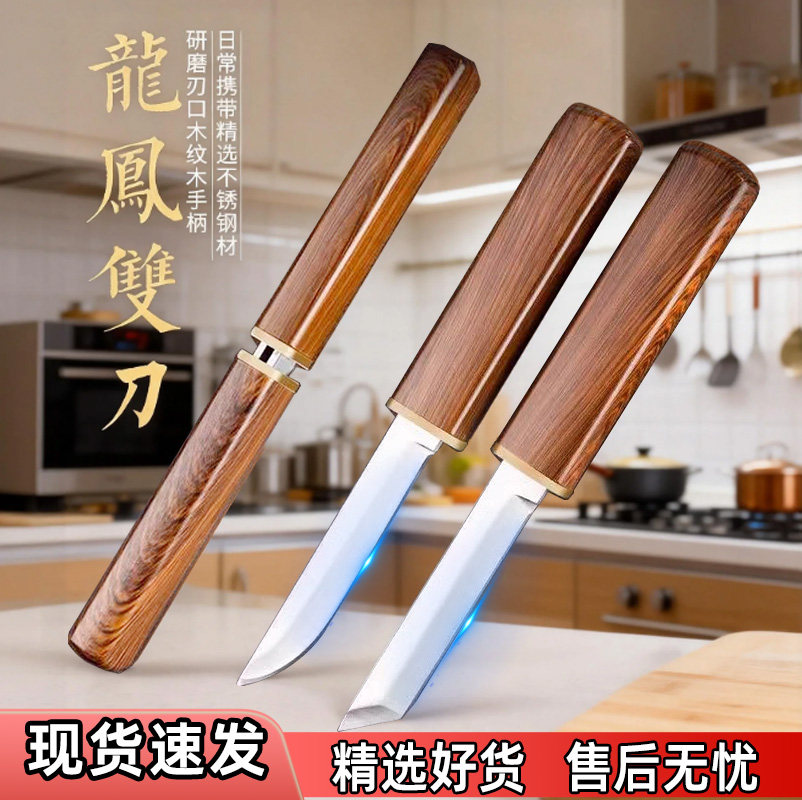2026新款龙凤鸳鸯双刀切菜削皮锋利水果刀家用多功能便携二合一,厨房/烹饪用具,蔬果刨丝器/瓜果刀,淘宝优惠券,粉丝福利购,淘宝优惠卷