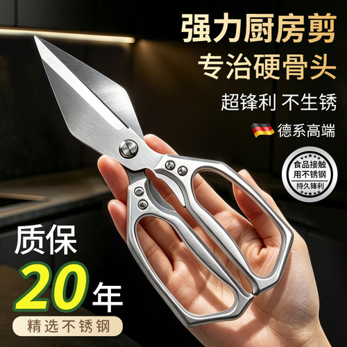 2026款德国家用厨房锋利大头剪