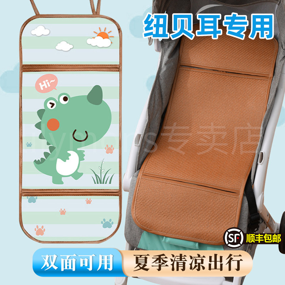 适用纽贝耳婴儿车凉席垫宝宝推车可用小BB席垫子冰丝藤坐垫夏季