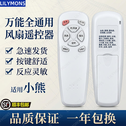 适用小熊电风扇遥控器全通用款DFS-C38H5 DFS-A33D1 DFS-D47F2 D47C1落地扇塔扇空气循环扇空调扇