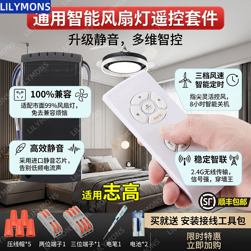 适用志高风扇灯遥控器隐形吊扇无线遥控调速定时远程控制开关器图片