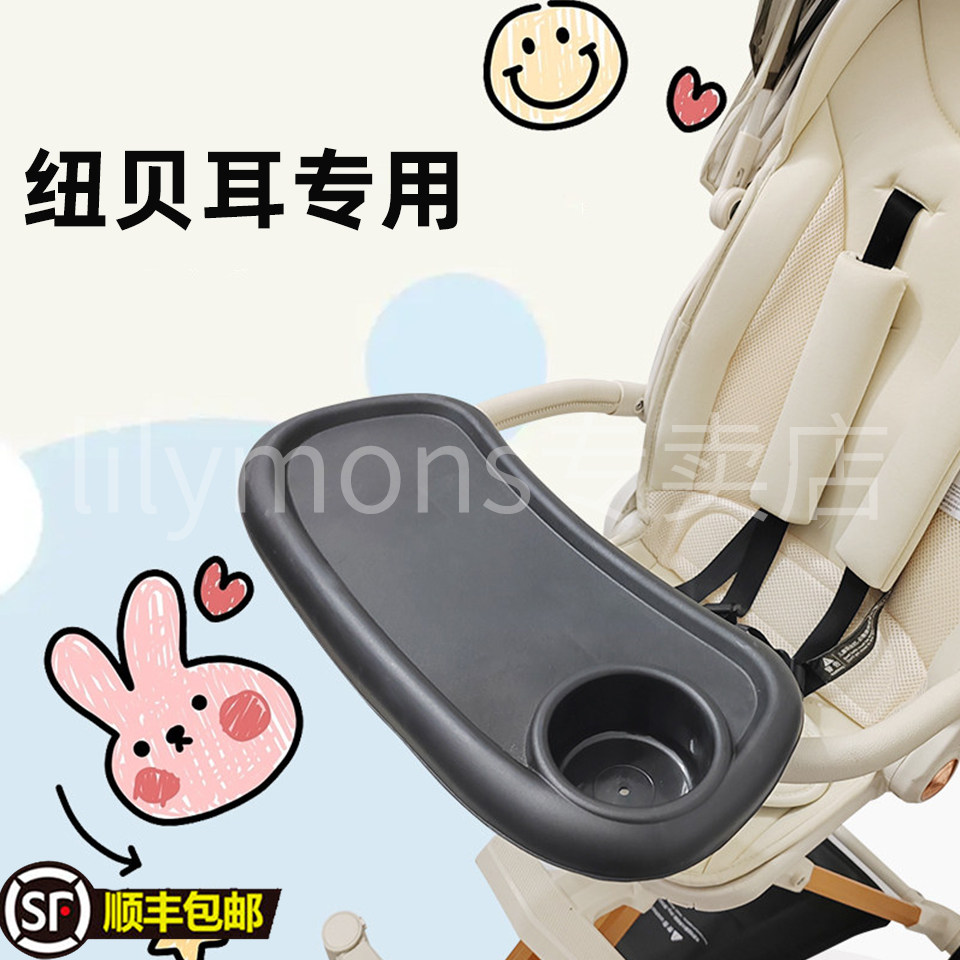 适用纽贝耳婴儿推车滑板车遛娃神器餐盘加大可拆卸宝宝多功能托盘