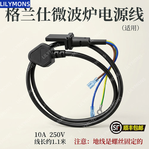 适用格兰仕微波炉电源线 铜芯线 通用三芯电源线(1.13米250V/）