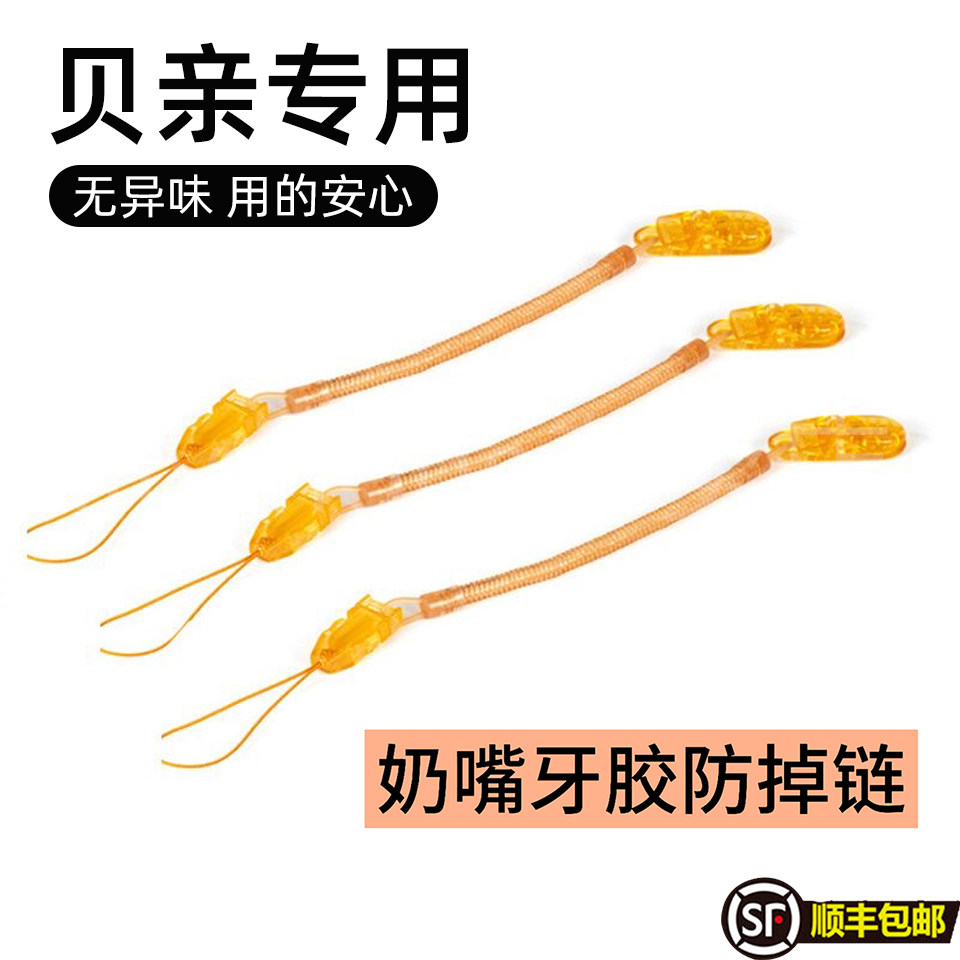 适配贝亲安抚奶嘴防掉链小蘑菇牙胶磨牙棒防丢绳宝宝玩具挂绳夹子
