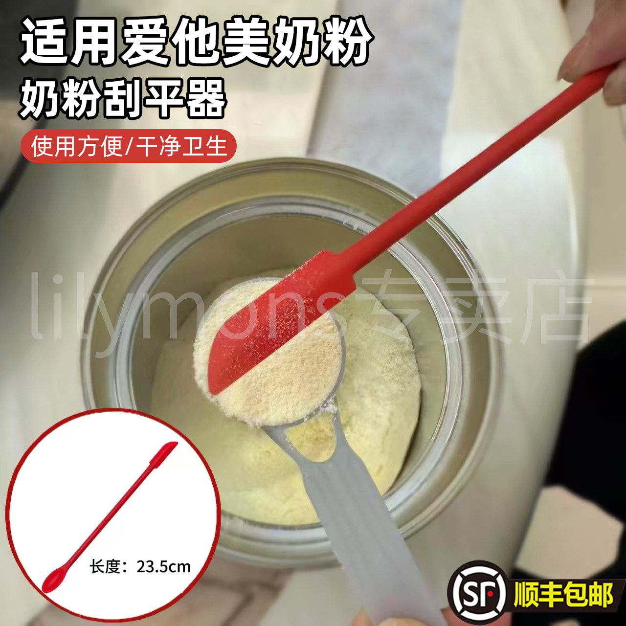 适用爱他美奶粉刮平器硅胶刮刀宝宝冲泡奶刮平神器奶粉不沾手搅拌