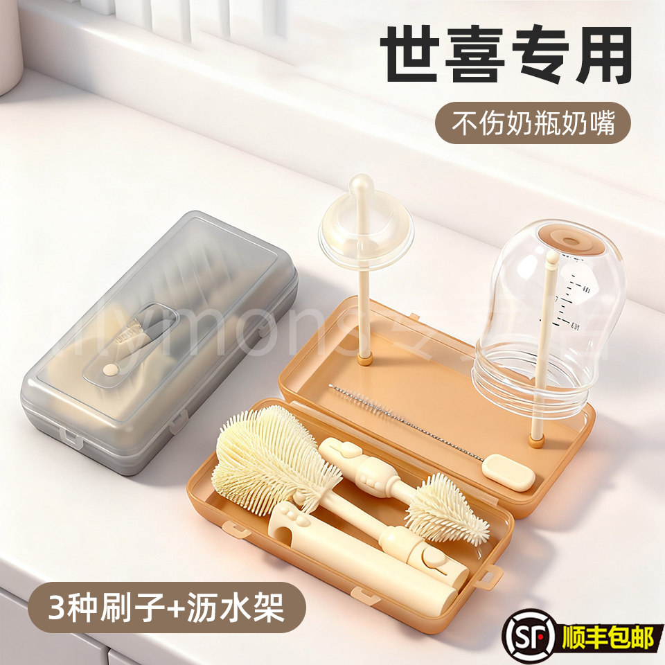 适用世喜奶瓶刷婴儿洗奶瓶专用刷子便携式清洗刷奶嘴刷清洁沥水架图片