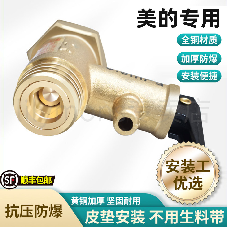适用美的空气能热水器水箱减压阀 单向阀 稳压阀 泄压阀 0.7mpa