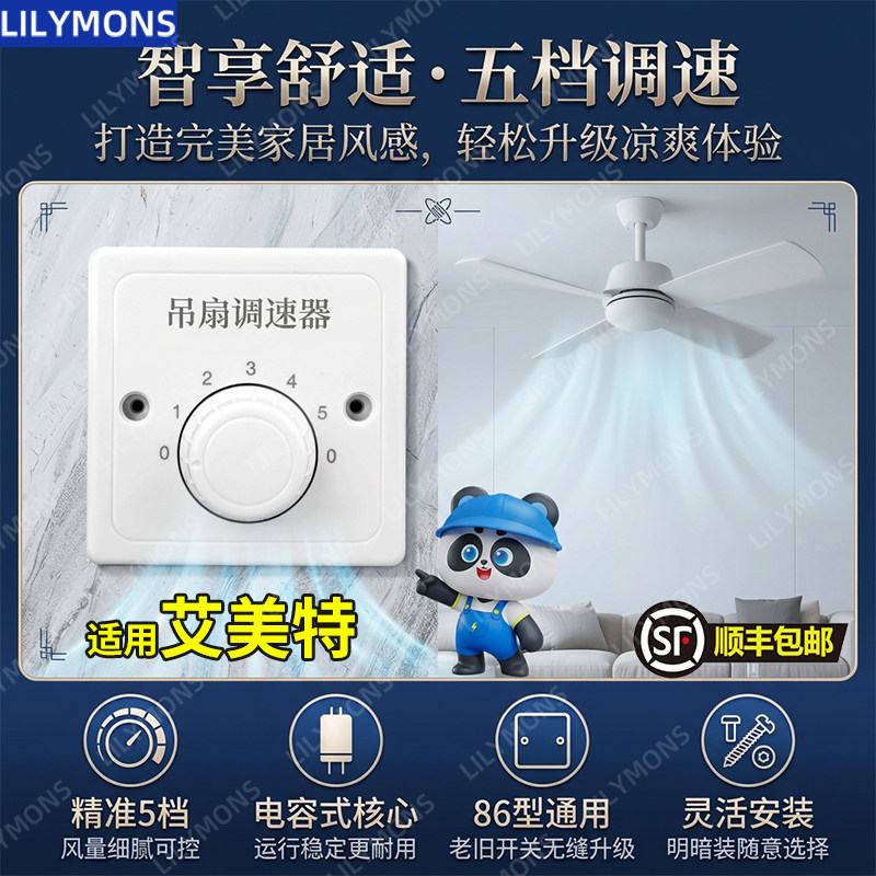 适用艾美特电风扇吊扇调速器86型电容式调速开关220V旋钮控制器面