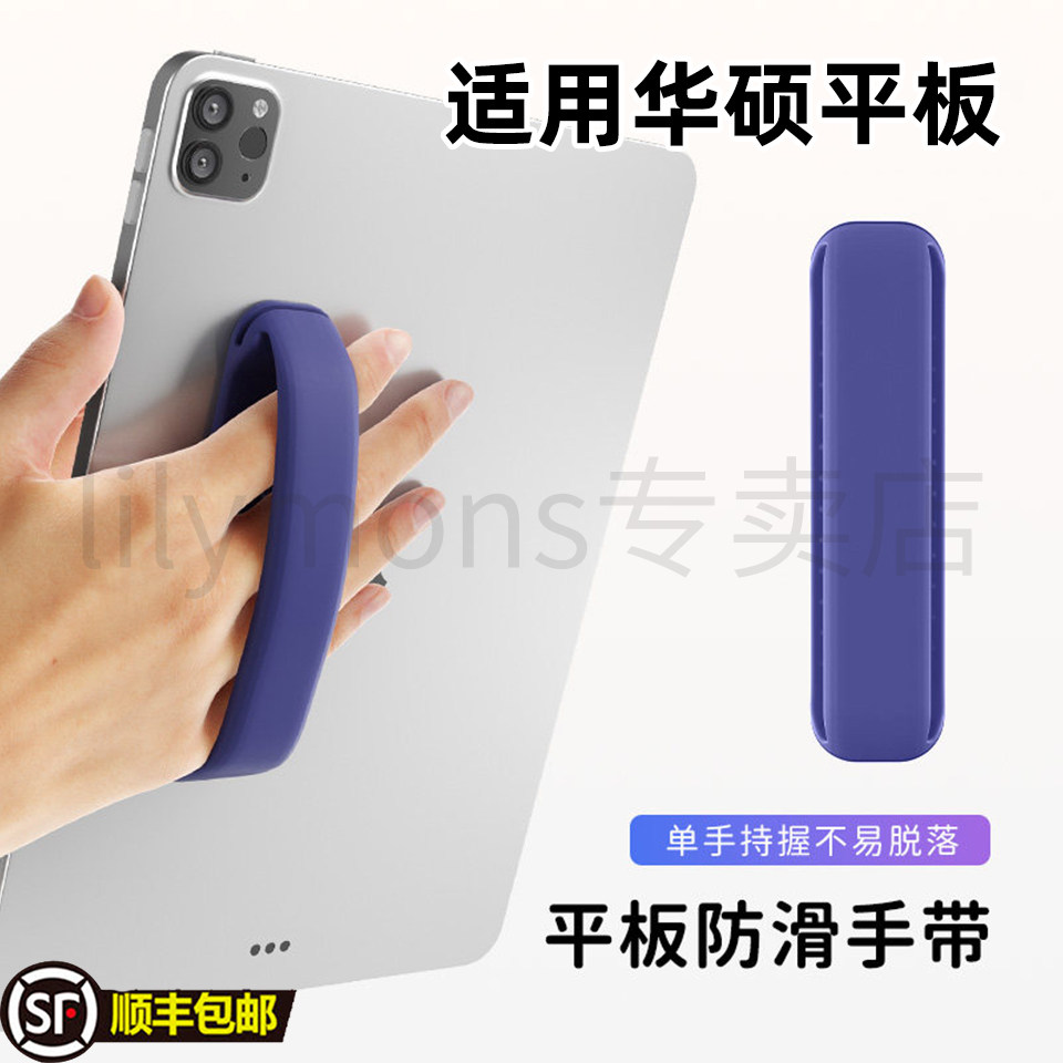 适用华硕平板电脑ipad单手手持带华为vivo三星oppo小米平板硅胶手带手持器电子书一字腕带防滑手托