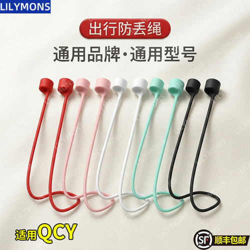 适用QCY无线耳机防丢绳子磁吸链子挂绳无线蓝牙耳机防掉绳神器AilyBuds Pro+（HT10） AilyBuds E50
