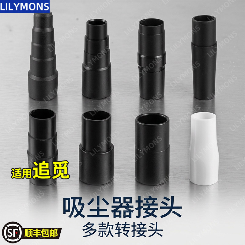 适用追觅吸尘器头吸头转换接头多种口径连接管32转35mm变径转换头