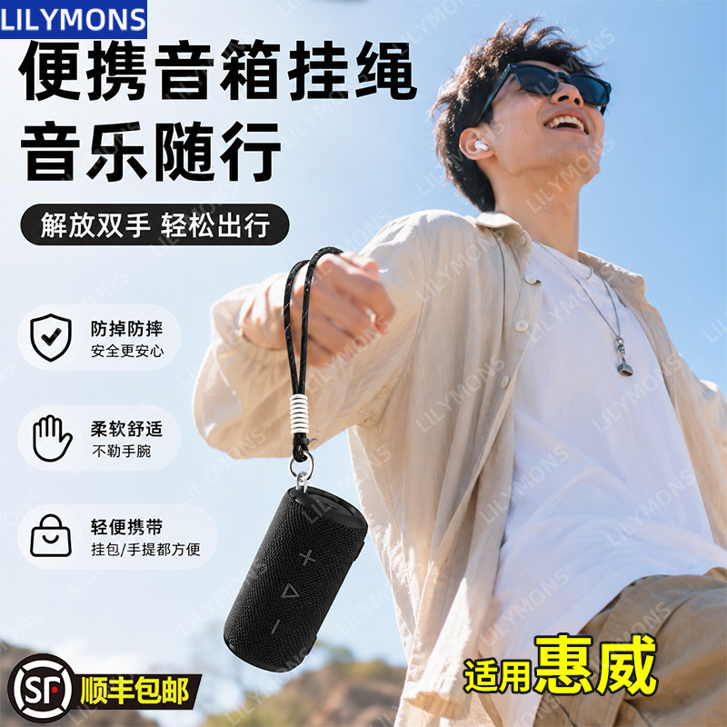 适用惠威便携式户外音箱挂绳音响黑色蓝牙小音箱可拆卸个性创意手工编织挂件手提短链